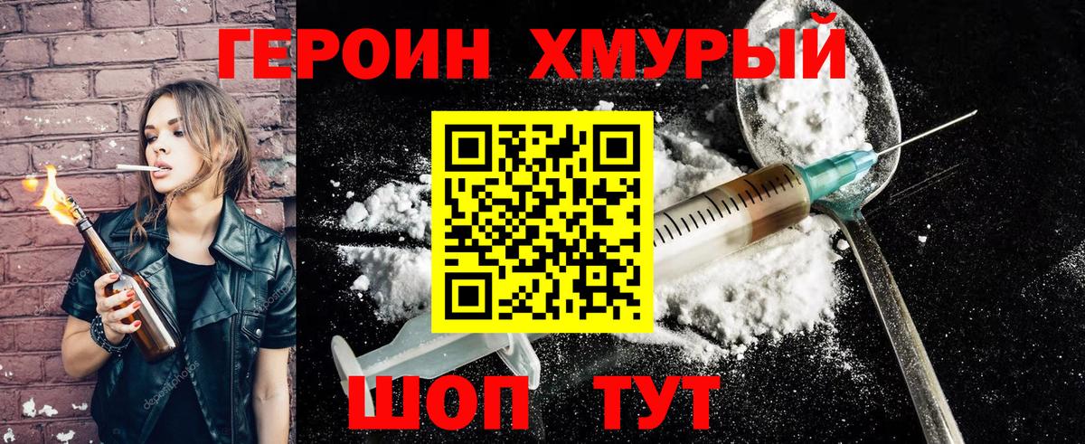 ГЕРОИН белый Асино