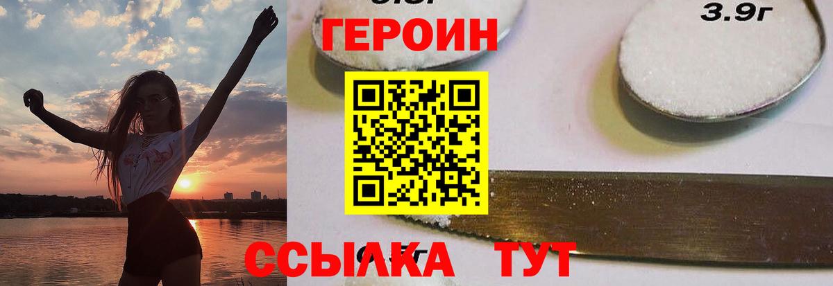 ГЕРОИН VHQ  Вход с VPN  Асино 