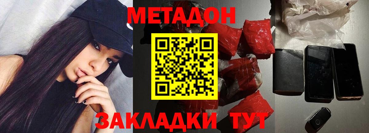 МЕТАДОН белоснежный  МЕТАДОН methadone  Вход с VPN  Асино 