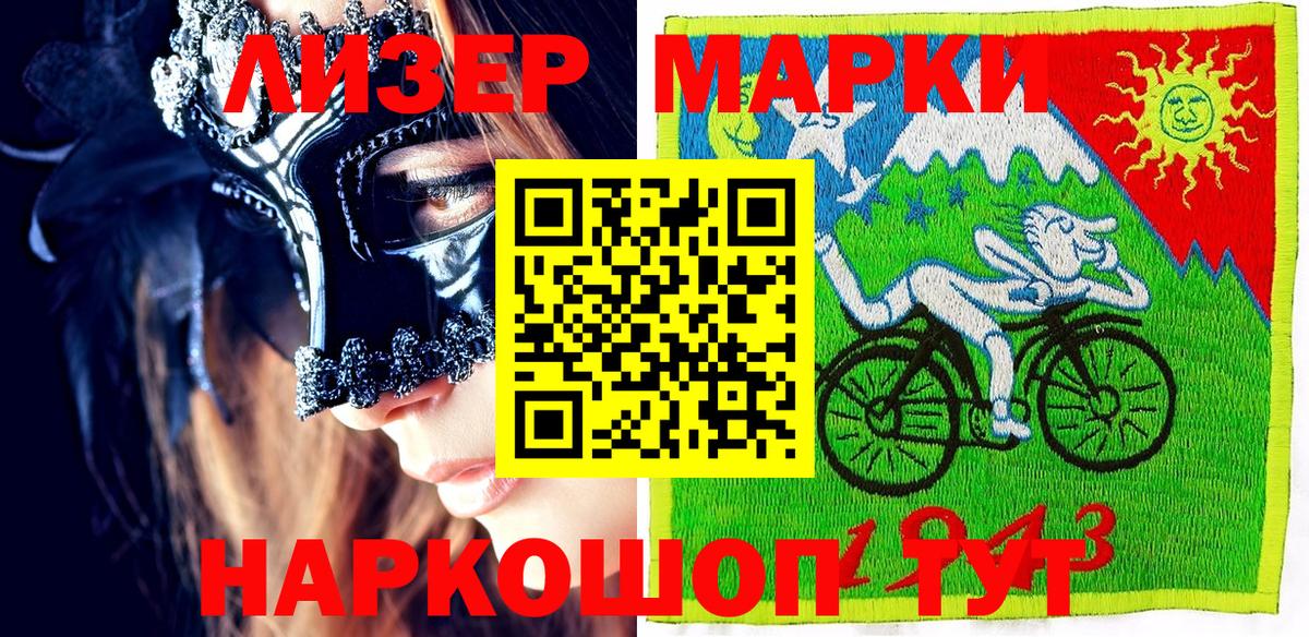Марки 25I-NBOMe 1,8мг  Вход с VPN  Асино 