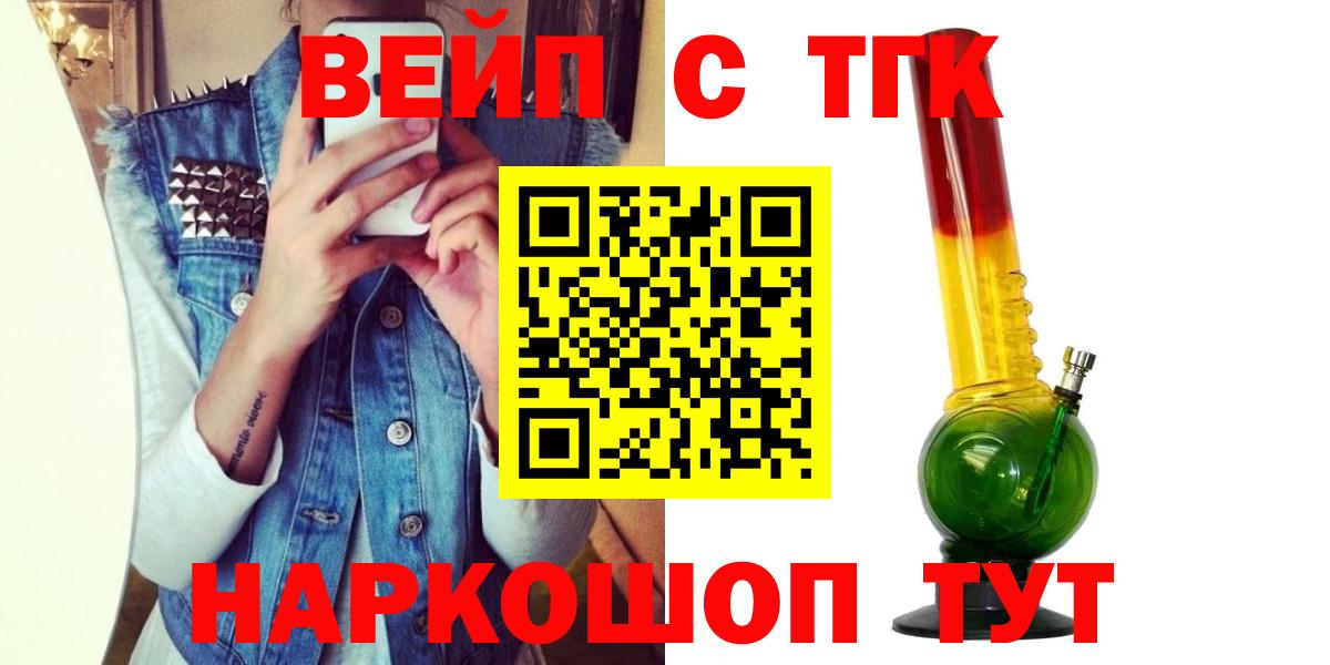 ТГК жижа  Вход с VPN  ТГК Wax  Асино 